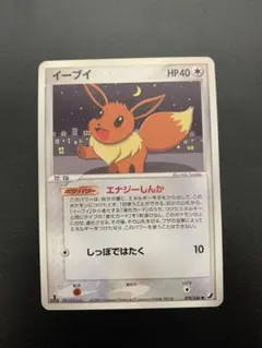 ポケモンカード イーブイ 拡張パック 金の空、銀の海 079/106 5w4