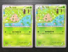 【ポケモンカード】キノココ　C　CP3版　2枚セットのサムネイル