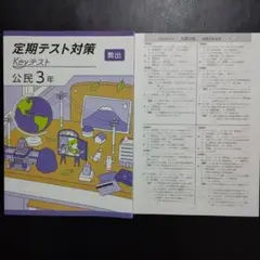 2025年最新】Keyワーク 公民の人気アイテム - メルカリ