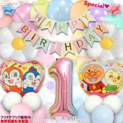 アンパンマン バルーン 1歳 風船 セット バイキンマン ドキンちゃん 誕生日