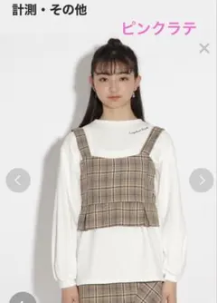 値下げ！【新品】ピンクラテ ビスチェ付きトップス 140cm