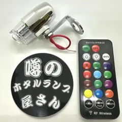 ホタルランプ 暴走ランプ　蛍ランプ レインボー 13色　リモコン機能付き Amazon.co.jp: 蛍ランプ 暴走ランプ ホタルランプ リモコン機能付き