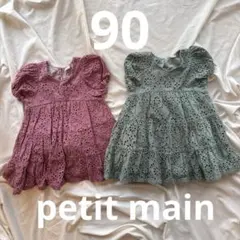 プティマイン 半袖ワンピース 90 まとめ売り 2点セット ドレスアップ