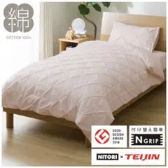 ニトリ　掛け布団カバー+枕カバー