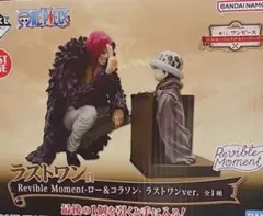 ☆ ワンピース　一番くじ　フィギュア　ラストワン　ロー　コラソン