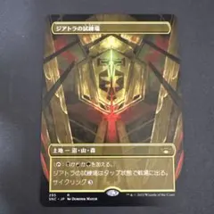 MTG ジアトラの試練場