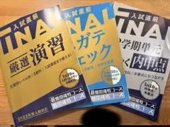 2026年最新】入試直前ファイナルの人気アイテム - メルカリ