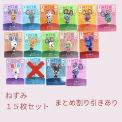 あつまれどうぶつの森　　amiiboカード　ネズミ14枚セット　まとめ売り割引