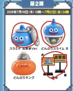 ドラクエ 吉野家×ドラクエウォーク フィギュア 3点セット どんぶり