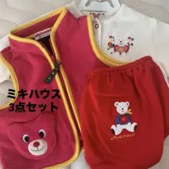 【ミキハウス】80cm 3点セット