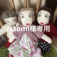 Naomi様専用ページ