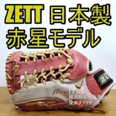 ZETT ゼット 岩隈久志モデル 日本製 旧ラベル 激レア 投手用 軟式