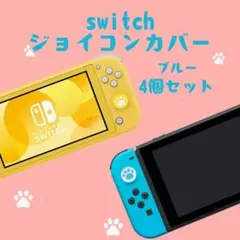 スイッチ Switch ジョイコン 有機EL スティック カバー 4個セットのサムネイル