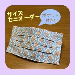《ダマスク柄ブラウン》ノーズワイヤー入りハンドメイドマスク
