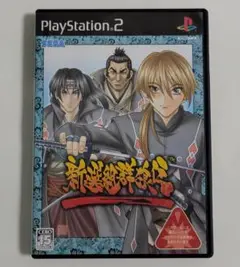PS2ソフト　新選組群狼伝
