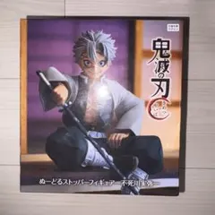 ぬーどるストッパーフィギュア 不死川実弥