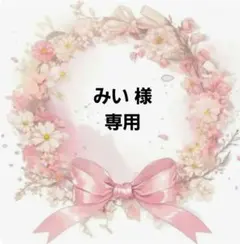 みい様　専用　　猫ちゃんパネル生地　ハンドメイド