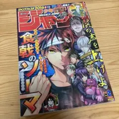 週刊少年ジャンプ 46号 2016年 - メルカリ