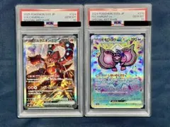 【PSA10　SAR×２枚セット】 ボルケニオン、モモワロウ