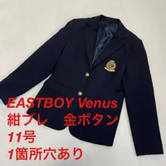 訳あり　EASTBOY イーストボーイ ヴィーナス　紺ブレザー 金ボタン　11号