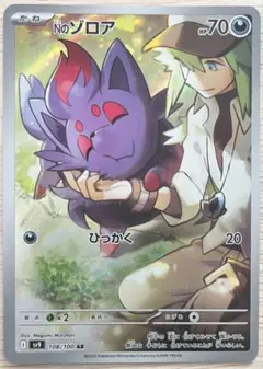 Nのゾロア AR SV9 バトルパートナーズ 108/100