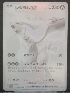 レシラム BWR 美品　最安値　ホワイトフレア　 開封後即スリーブ＋おまけ付き ポケモン - レシラムex BWR ホワイトフレアの通販 by DF11