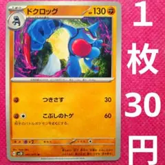 ドクロッグ sv2D 041 071 つきさす こぶしのトゲ 闘 ポケモンカード