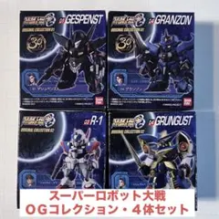 【未開封】スーパーロボット大戦ＯＧコレクション４体セット