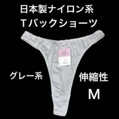 値下げ(480)日本製ナイロン系プレーンTバックショーツＭ