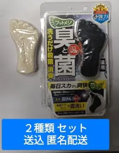 フットメジ 薬用 石けん 足用角質クリアハーブ ２種類 セット　フットソープのサムネイル