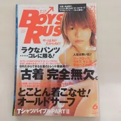 BOYS RUSH 2001年6月号 井川遥 メンズファッション Y2K 古着