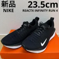 NIKE リアクトXインフィニティラン4　ランニング　靴　黒　23.5cm 新品