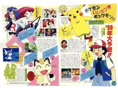ポケモン アニメ サトシ 切抜き アニメディア 1997年 初期 無印 - メルカリ