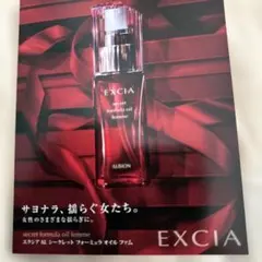 未使用品 アルビオン エクシア シークレット　フォーミュラ オイル ファム