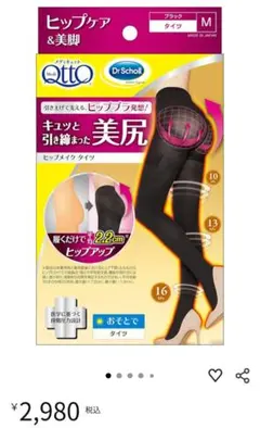 スリムウォーク M-L ×2　メディキュットヒップメイクM×1 タイツ3足