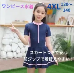 ワンピース水着　ラッシュガード　140 日焼け防止　ネイビー 水遊び スカート