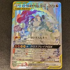 レシラムゼクロムHR レシラム＆ゼクロムGX HR 1枚の通販 しゅん（1971286745） | magi