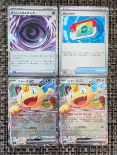 ポケモンカード　ムニキスゼロ　ニャースexrr　ポケパッド　テレパス超エネルギー