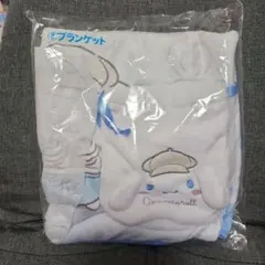 シナモロール フリースブランケット 約70cm×100cm