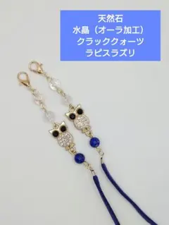 【М719】マスクストラップ　メガネストラップ　マスクチェーン　メガネチェーン