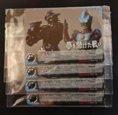 ウルトラマンカード　未開封　夢を懸けた戦い　プロモ　4枚セット
