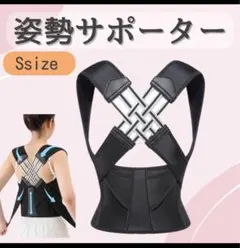 S.姿勢サポーター　巻肩　猫背ベルト　肩甲骨　矯正サポーター　男女兼用