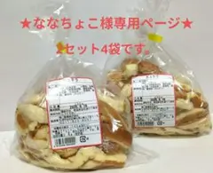 ★ななちょこ様専用ページです★