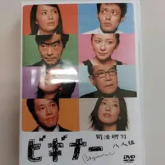 【特典映像あり】ビギナー 完全版 DVD BOX 5枚セット Amazon.co.jp: ビギナー 完全版 DVD-BOX : ミムラ, オダギリジョー, 堤