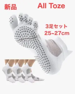 438【新品】AllToze 五本指ソックス すべり止め 靴下 3足セット 白