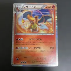 リザードン R BW6 フリーズボルト 012/059