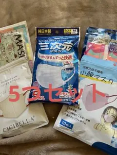 マスク5つセット