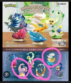 ポケモン スウィングヴィネットコレクション ピカチュウ、ルカリオ、カイリュー