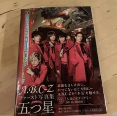 A.B.C-Z 写真集　五つ星