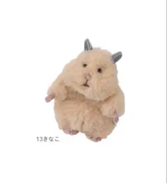 【1時までの価格◎】はむにぎり きなこ ぬいぐるみステッカー付【お値下げ可◎】